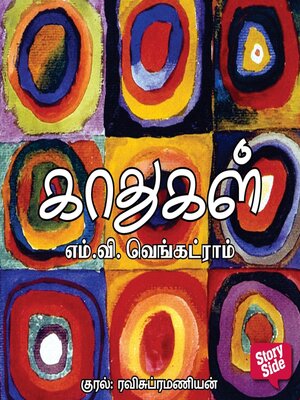 cover image of Kaadhugal